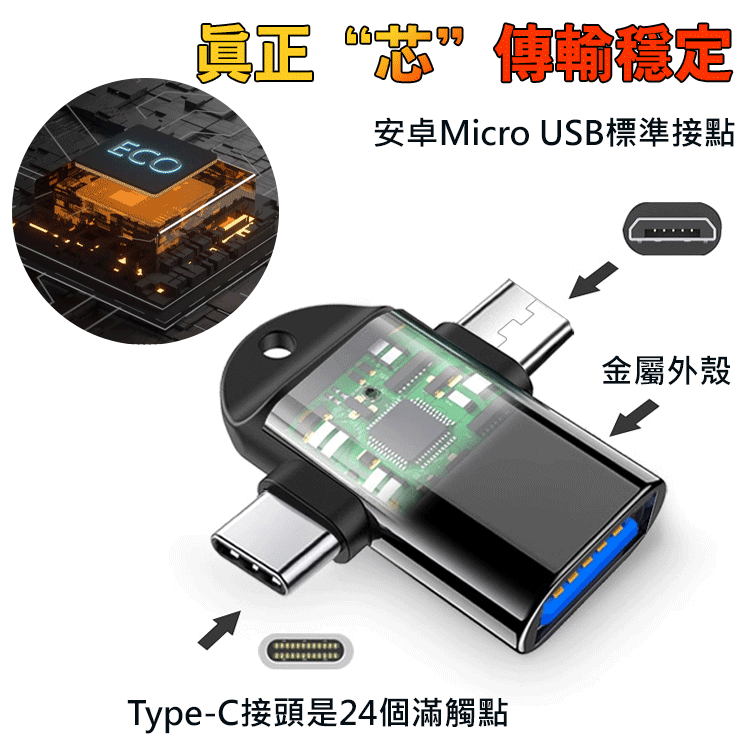 【手機記憶體救星】二合一轉換頭