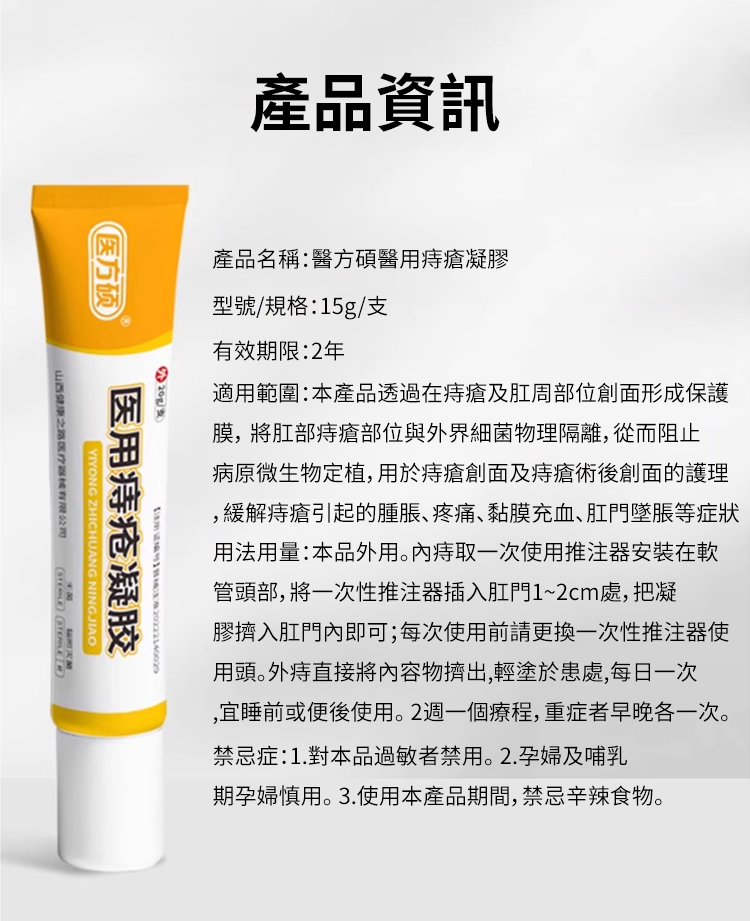 HFH-医方硕痔疮凝胶_29.jpg