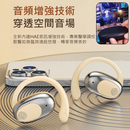 【萬元全景音】不入耳長續航力藍牙耳機