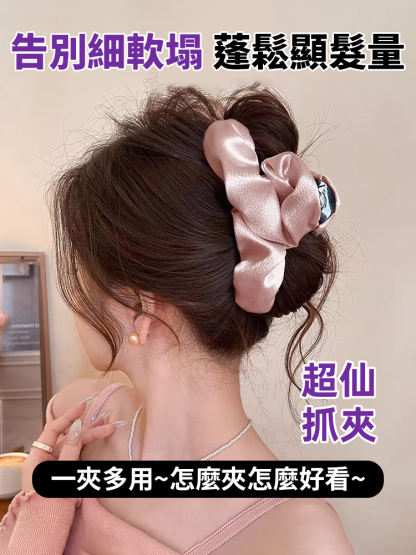 【告別細軟塌】高顱頂顯發量緞面抓夾