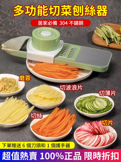 （5秒出絲）多功能切菜刨絲器