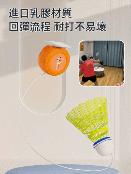 羽球單人健身訓練器