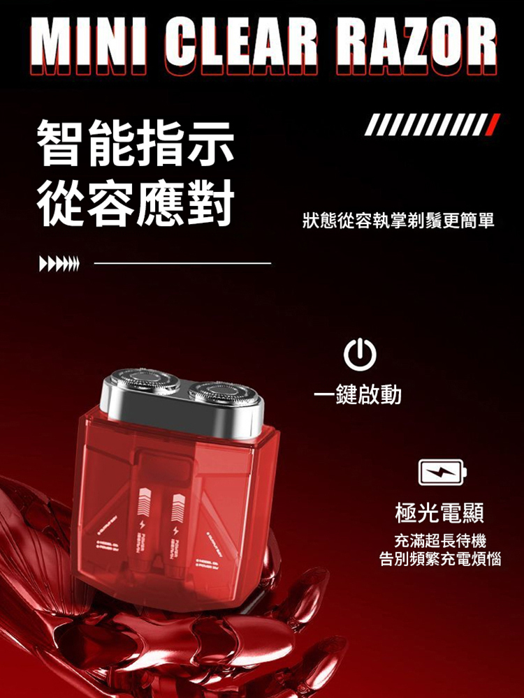 【一剃即光】雙引擎潮流機甲刮鬍刀