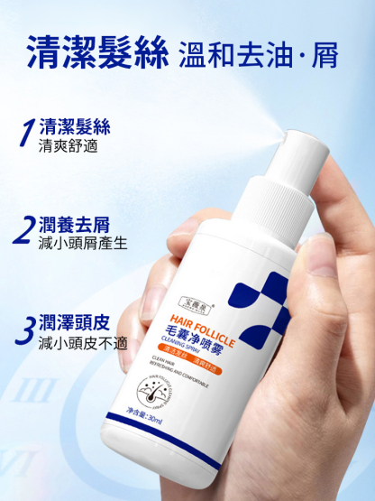 毛囊淨噴霧清潔深層清潔