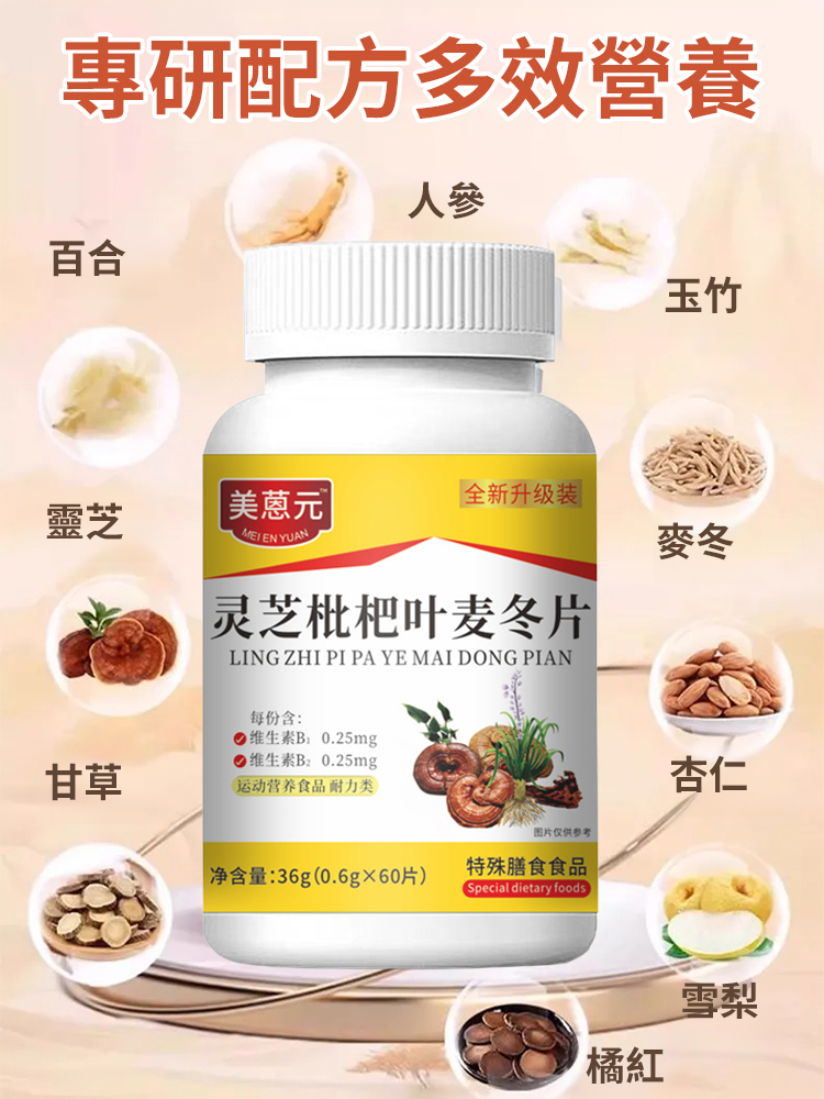 【7天化痰潤肺】靈芝枇杷葉麥冬片-天然草本配方,溫和無刺激。一片含服,止咳平喘,清熱潤燥