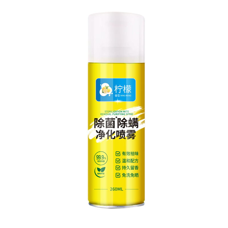 【100%高效除菌除蟎】強效除菌除蟎去異味清新劑