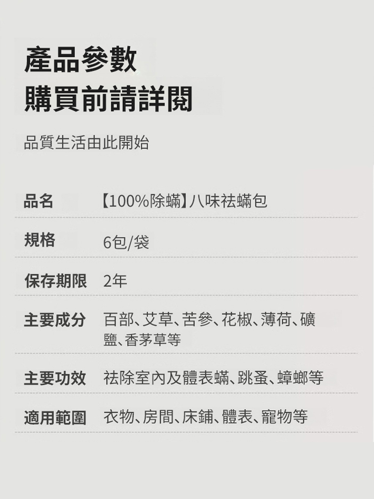 【100%除蟎】八味祛蟎包