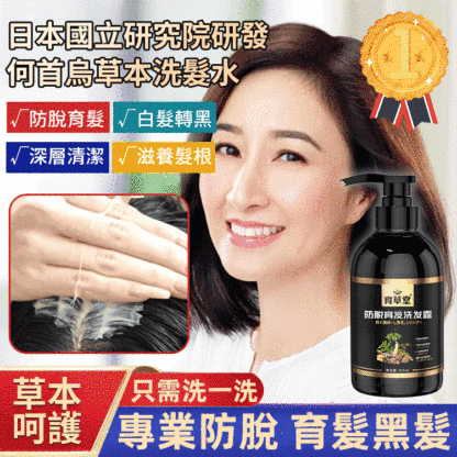 【日本專研 500ml大容量升級】育草堂何首烏洗髮水