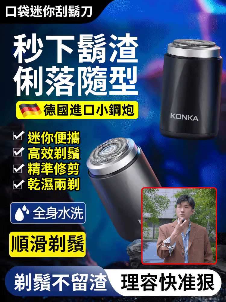 KONKA口袋迷你刮鬍刀