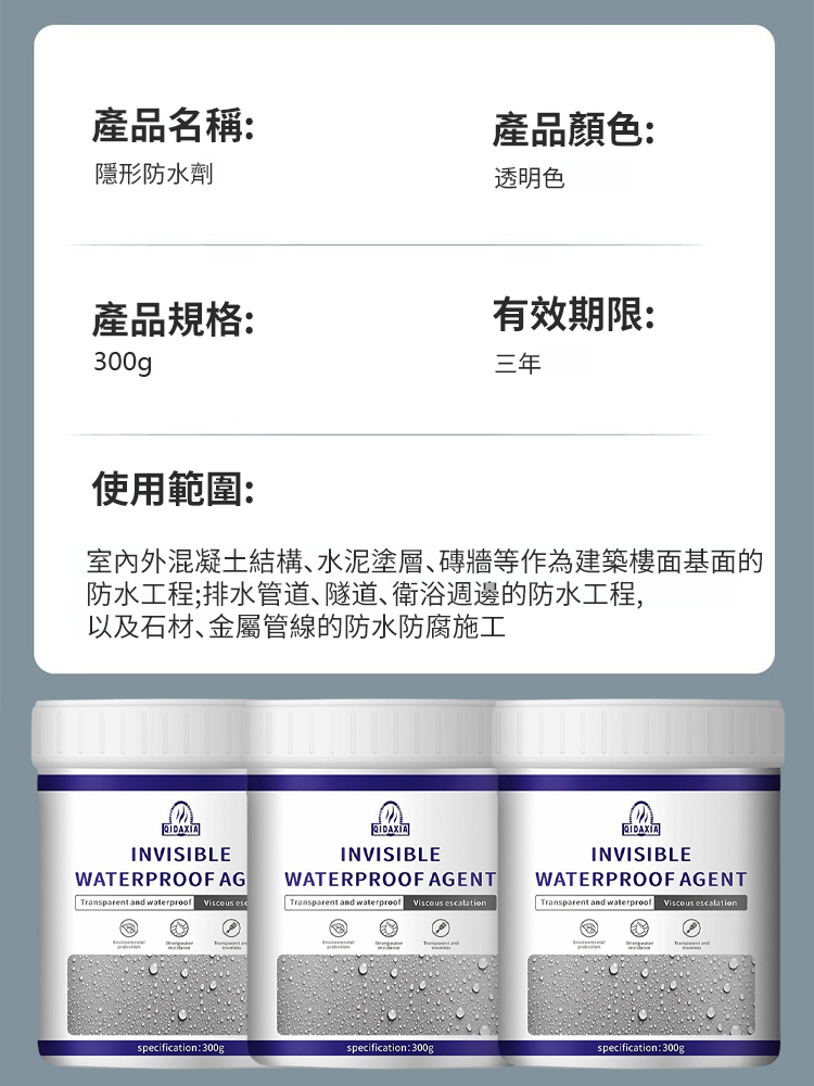 內外牆面透明防水膠