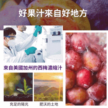 【燃掉脂肪】西梅西柚膳食纖維果飲
