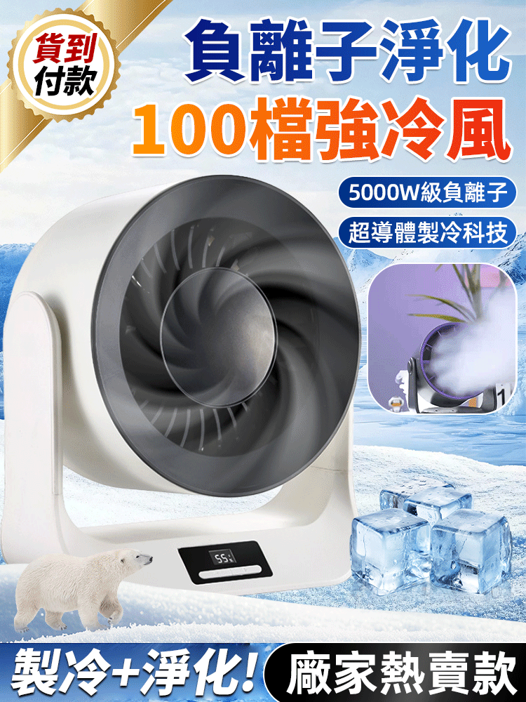 速冷循環渦輪兩用風扇-最新科技,3秒速冷,全屋降溫 大風力,超靜音,低耗能,一月只用一度電