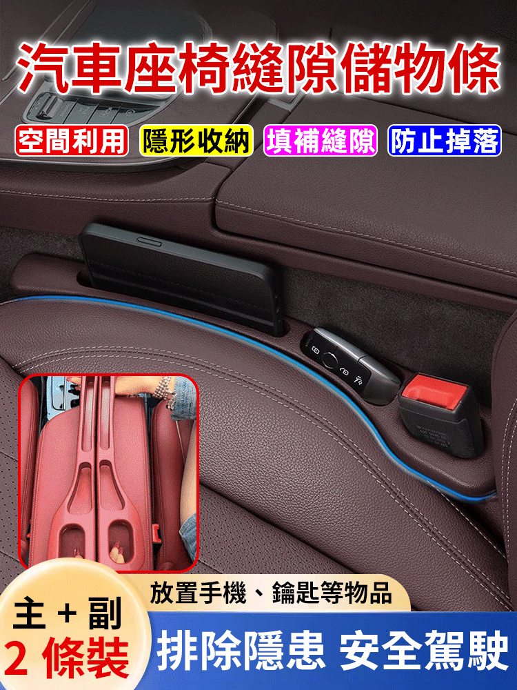新款汽車座椅縫隙收納條
