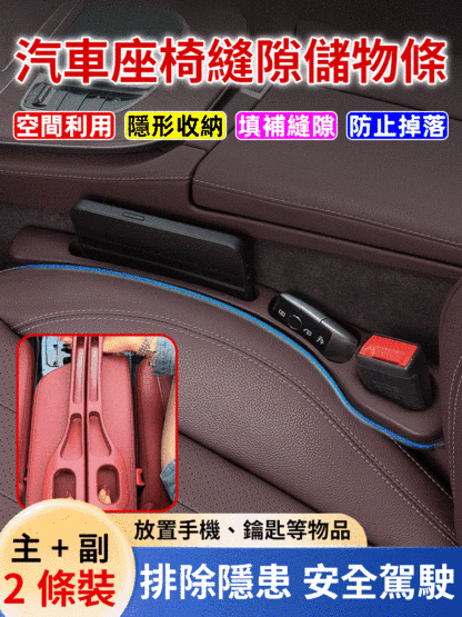 新款汽車座椅縫隙收納條