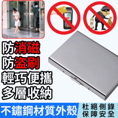 不銹鋼防盜防磁卡包