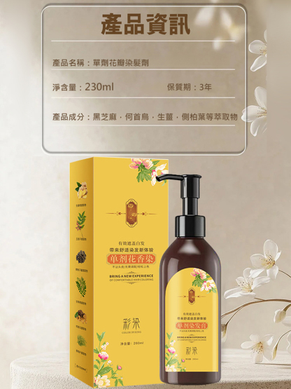 【一洗秒變黑】爆款單劑花瓣染髮劑