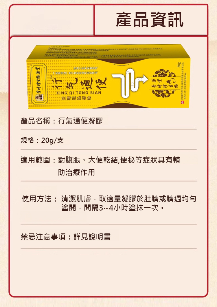 翻译件-HFH-【肠胃问题一抹治愈】行气通便医用退热凝胶-1235047-系统_16.jpg