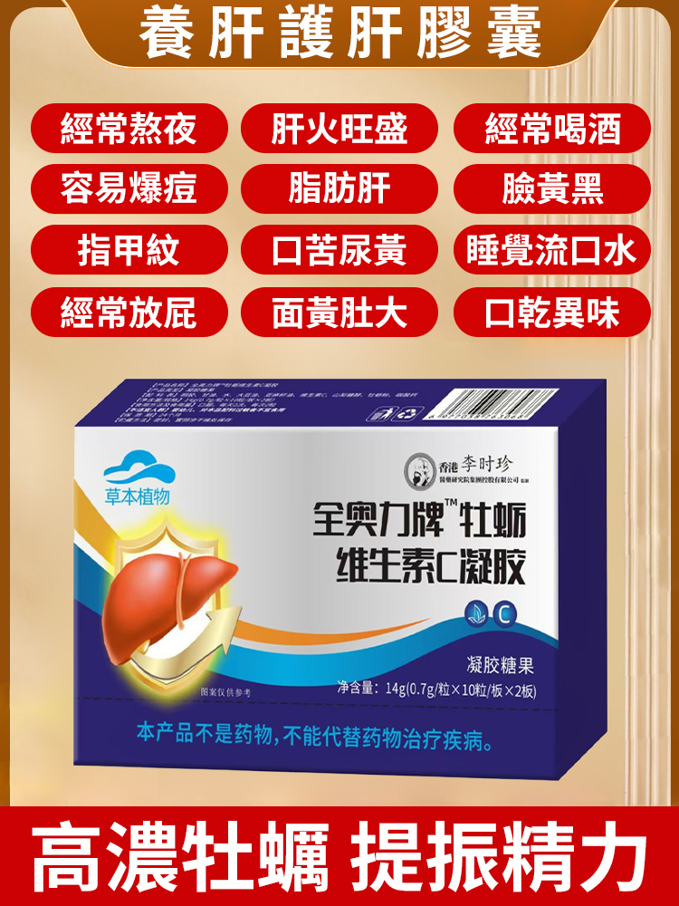 牡蠣牛磺酸維生素C膠囊-官方正品,大藥房值得信賴