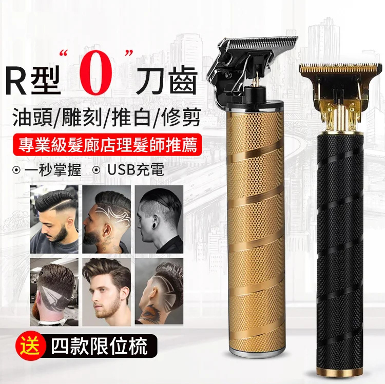 電動油頭理髮器-一機在手,油頭 / 雕刻 / 推白 / 修剪全搞定