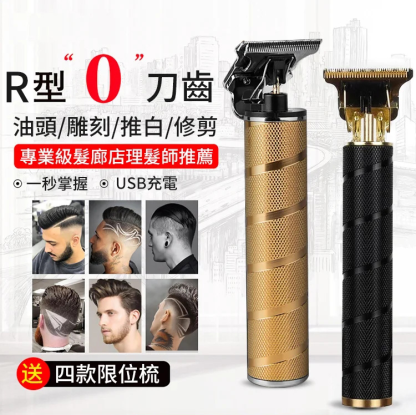 電動油頭理髮器-一機在手，油頭 / 雕刻 / 推白 / 修剪全搞定