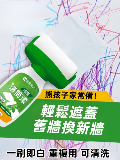 牆面滾筒自刷翻新神器