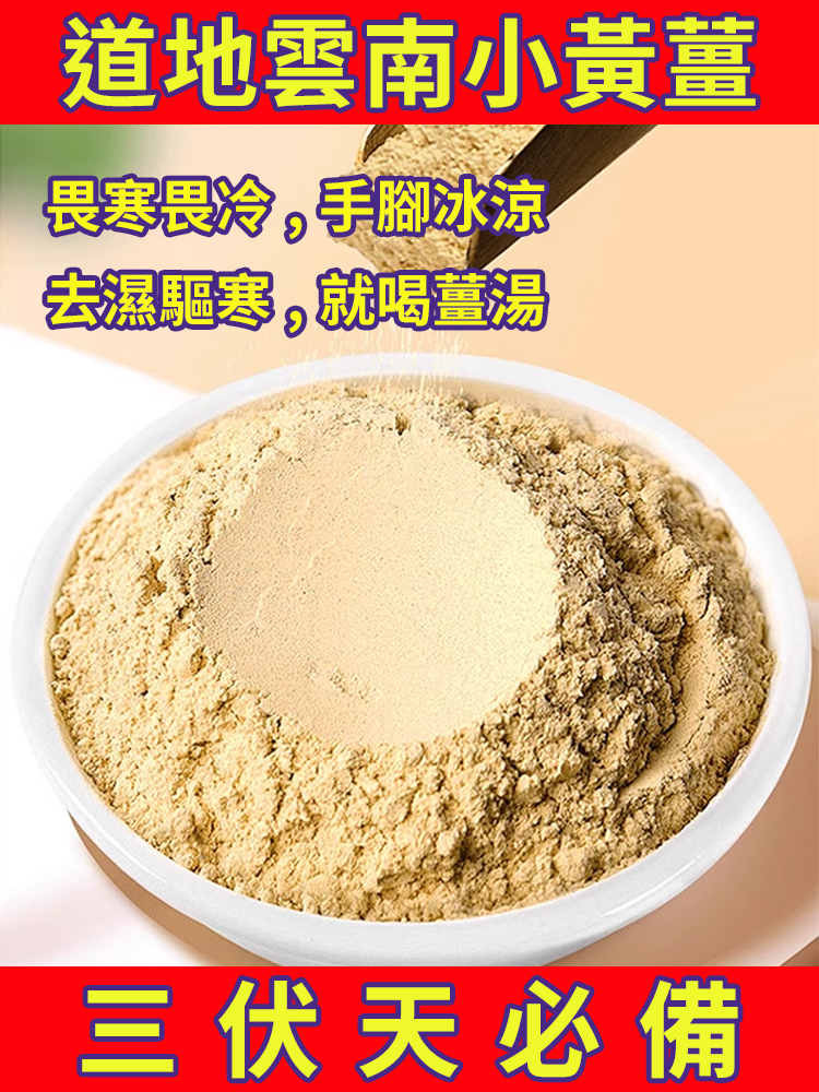 九蒸九曬小黃薑粉