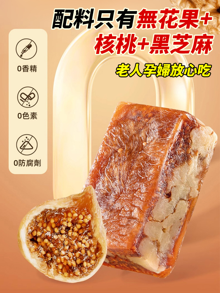 無花果黑芝麻夾核桃-純手工 0 添加的無花果黑芝麻夾核桃。天然胰島素,現在買一送一
