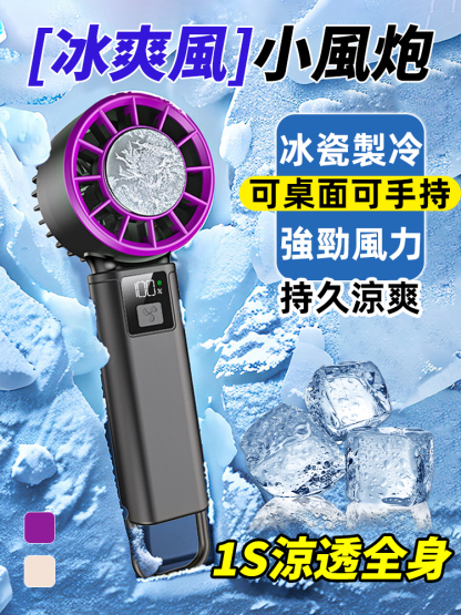 【降溫神器】高速手持冷凍風扇