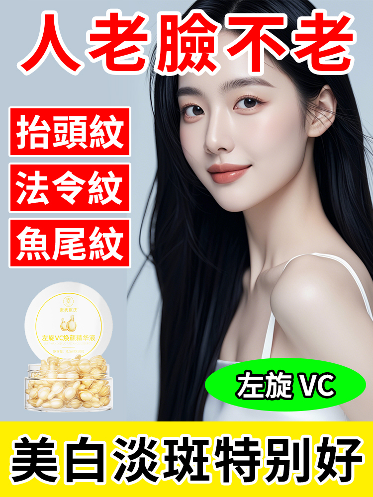 左旋vc祛斑美白精華液-院線同款,去黃提亮、嫩白淡紋、抗氧緊緻抗皺