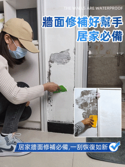 壁癌剋星防水防黴抗返鹼牆面修補膏