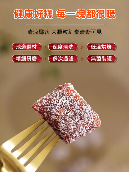 黃耆枸杞薑棗糕