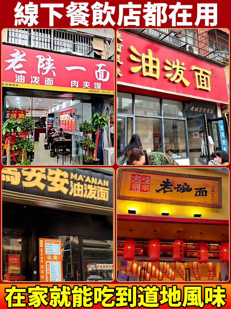 🍜🍜🍜陝味油潑面調味料包