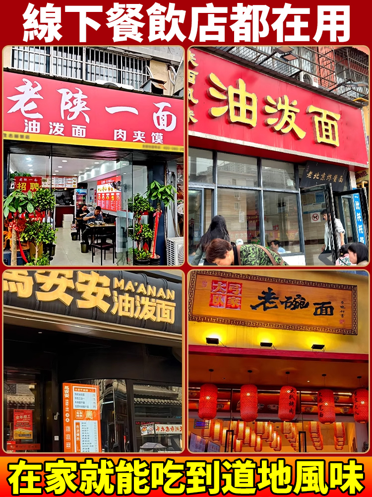 🍜🍜🍜陝味油潑面調味料包
