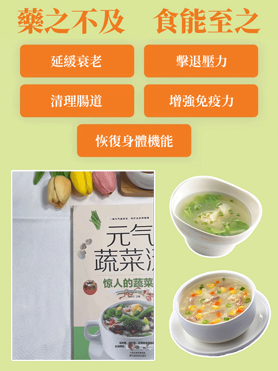 -老祖宗的智慧居家養生食譜元氣蔬菜湯書籍