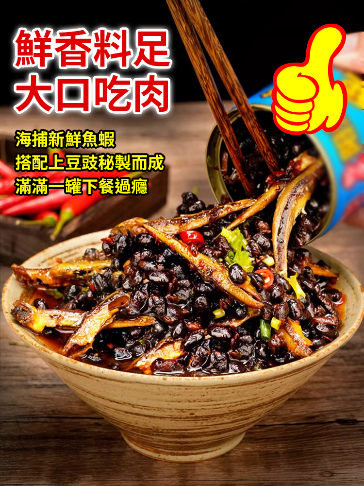 【下飯神器】陽江魚仔蝦仔豆豉
