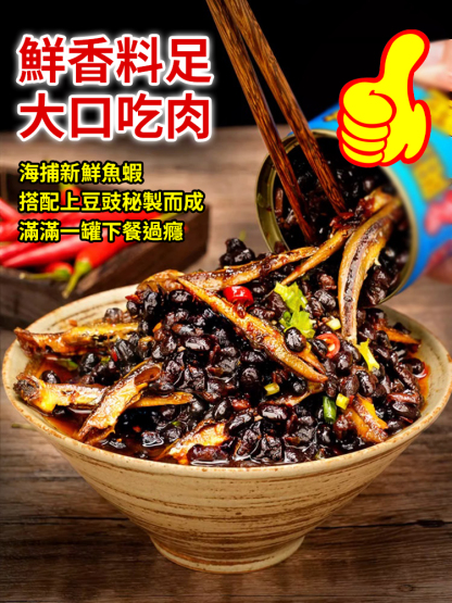 【下飯神器】陽江魚仔蝦仔豆豉