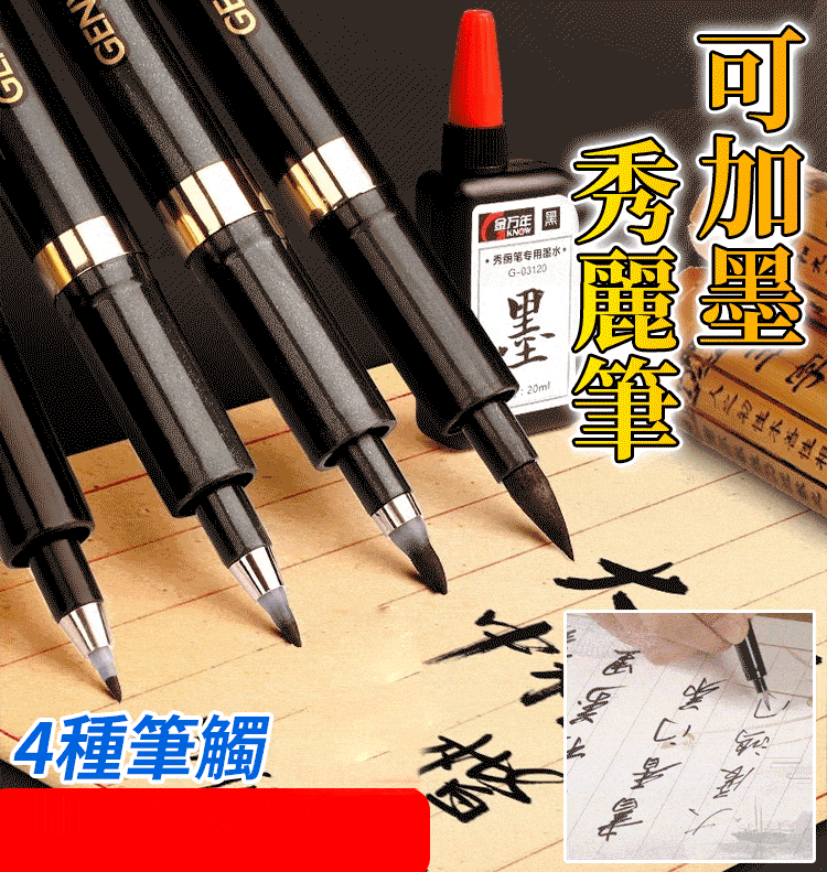 可加墨練字軟毛秀麗筆