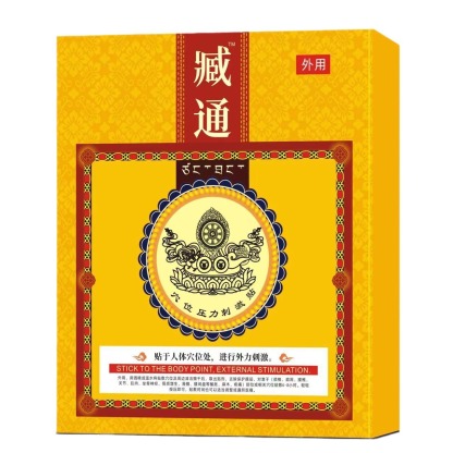 臧通黑膏穴位壓力貼