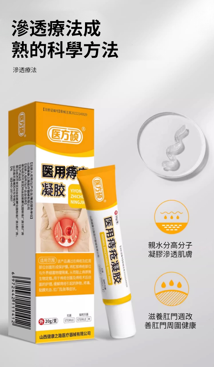 HFH-医方硕痔疮凝胶_21.jpg