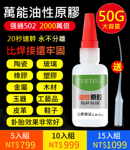 【一滴取代電焊】萬能油性原膠