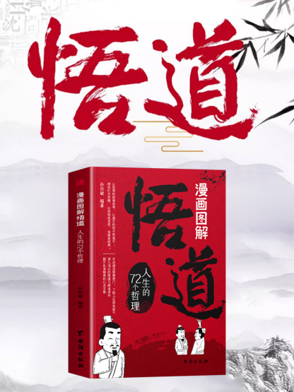財神道成事之道看懂財神故事書籍