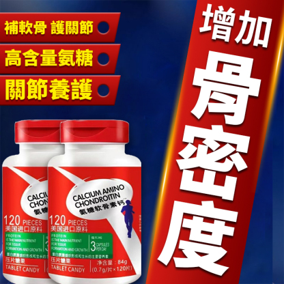 【美國進口】氨糖軟骨素鈣片