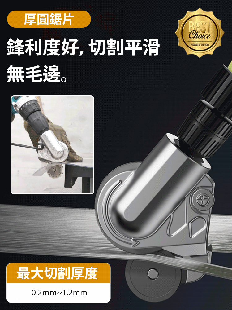 【電鑽改鐵皮剪】金屬板鐵皮切割神器