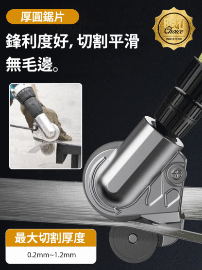 【電鑽改鐵皮剪】金屬板鐵皮切割神器