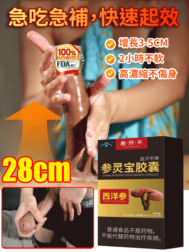 參靈寶膠囊，臺大教授推薦，送貨上門