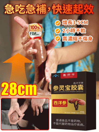 參靈寶膠囊，臺大教授推薦，送貨上門