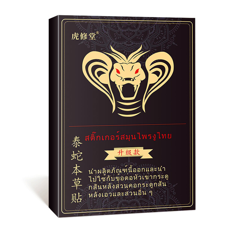 泰蛇本草貼艾灸貼