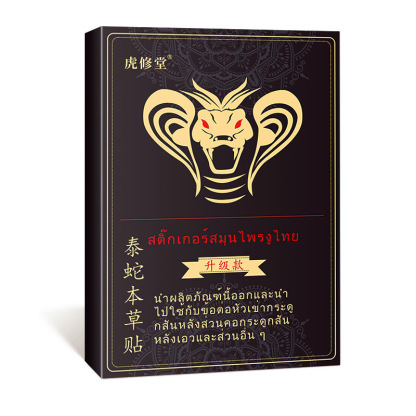 泰蛇本草貼艾灸貼