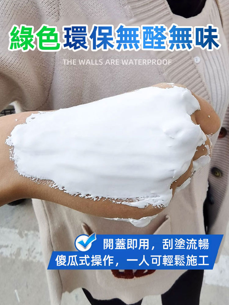 壁癌剋星防水防黴抗返鹼牆面修補膏
