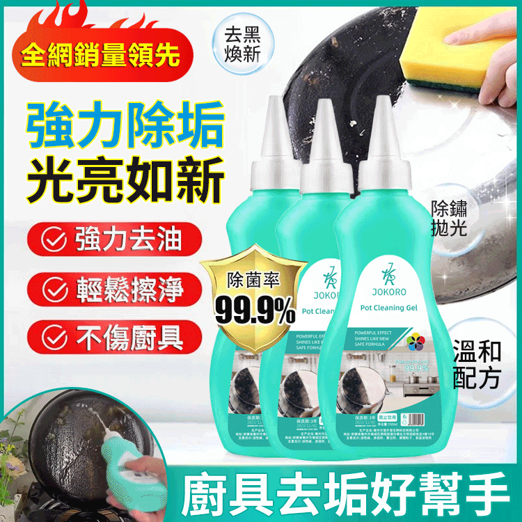 廚房污垢強效清潔啫喱